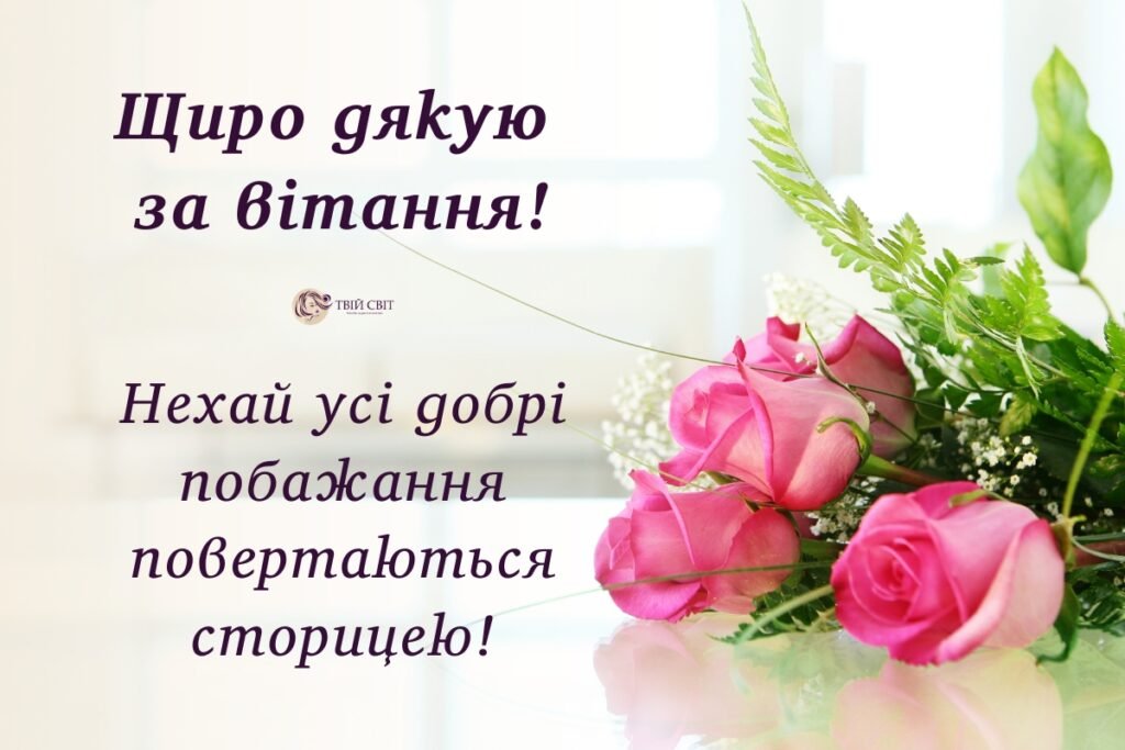 дякую картинки українською