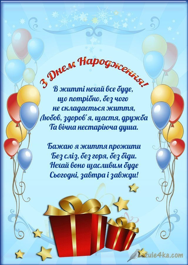 дитячі привітання з днем народження для хлопчика