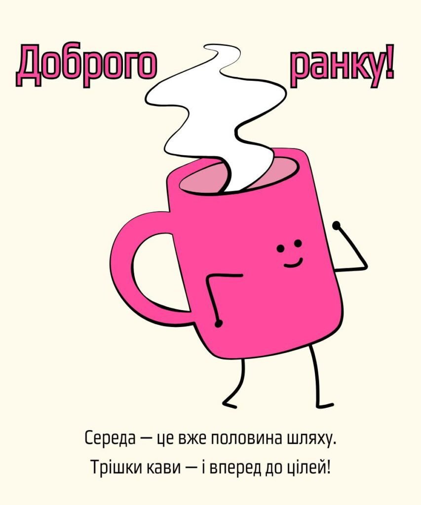 гарні побажання