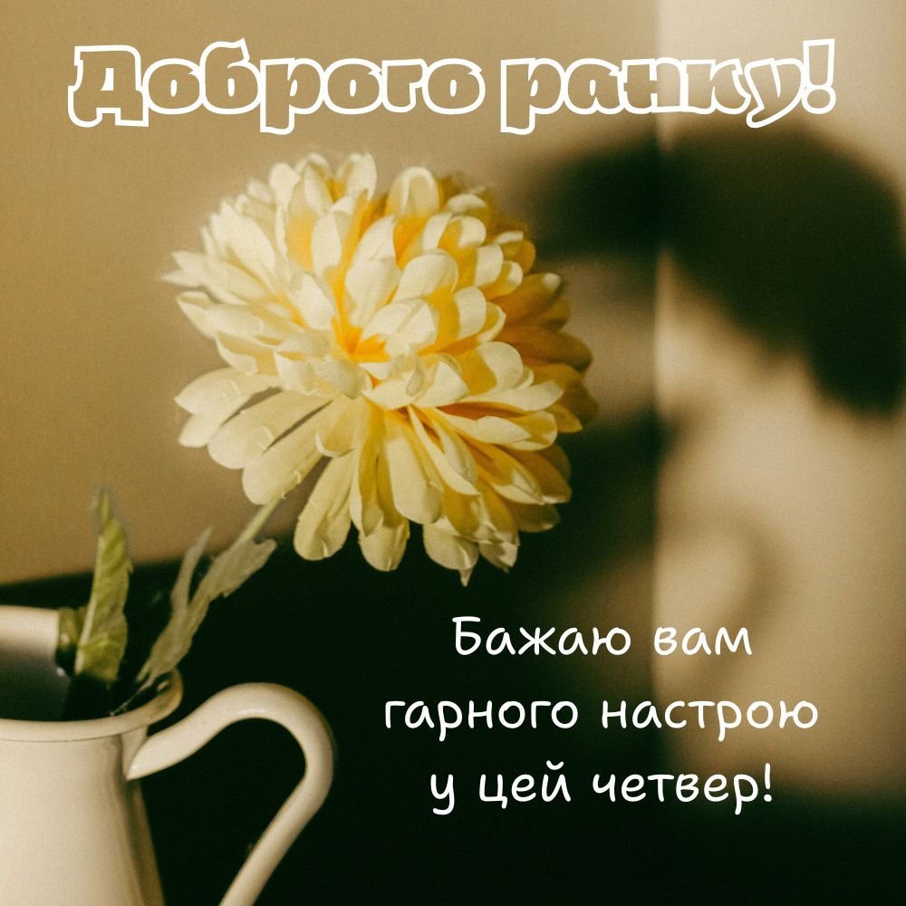 гарні побажання