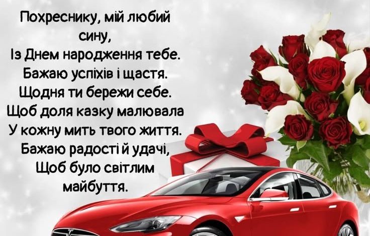 картинки з днем народження похреснику від хресної