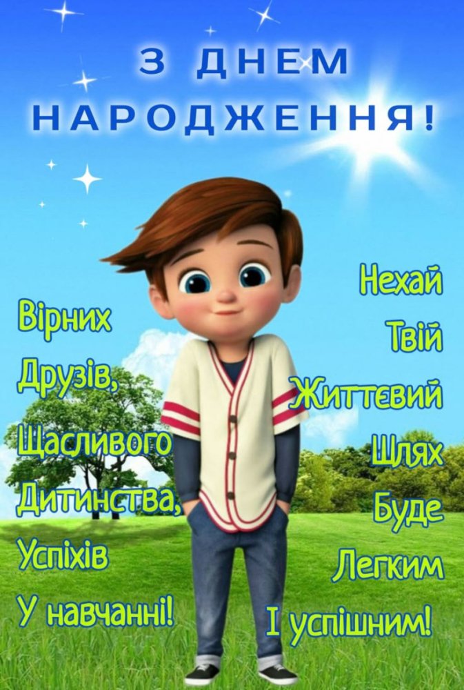 картинки з днем народження похреснику від хресної