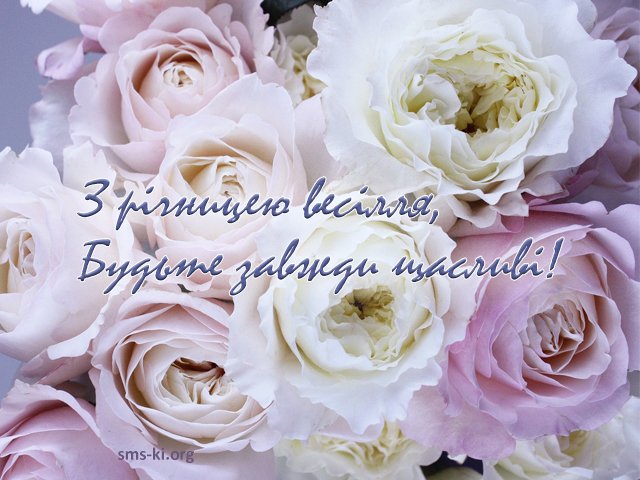 картинки з річницею весілля