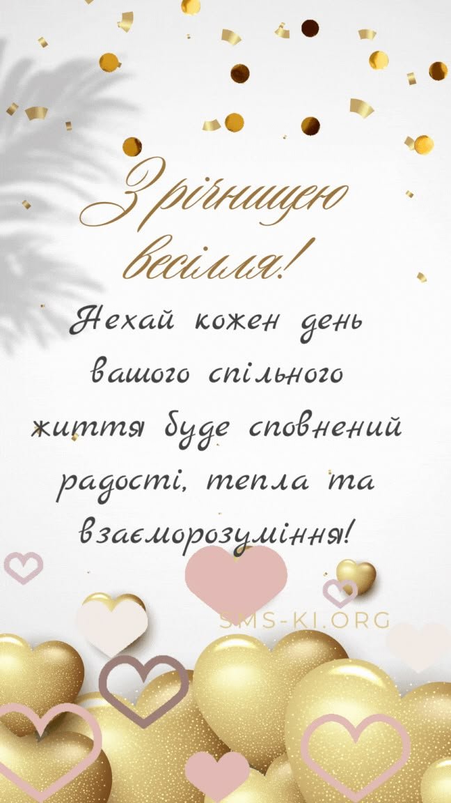 картинки з річницею весілля