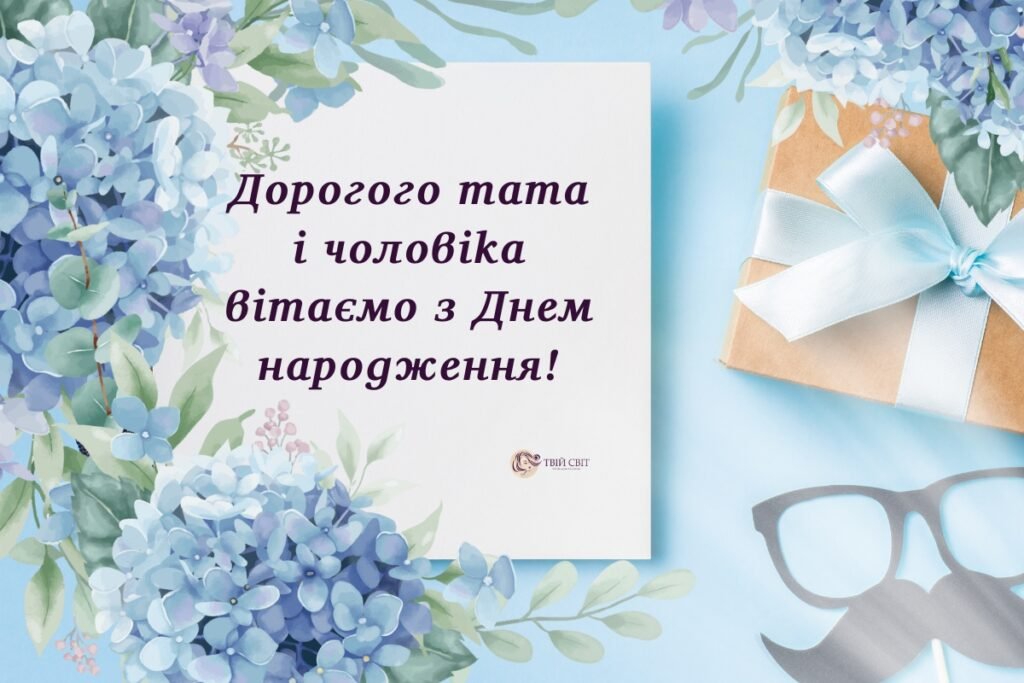 коханого чоловіка зворушливі привітання з днем народження чоловіку