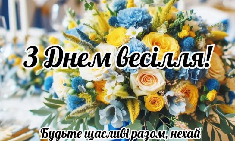 короткі привітання з весіллям