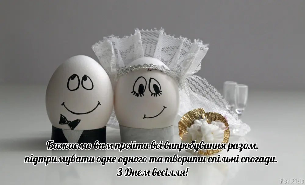 короткі привітання з весіллям