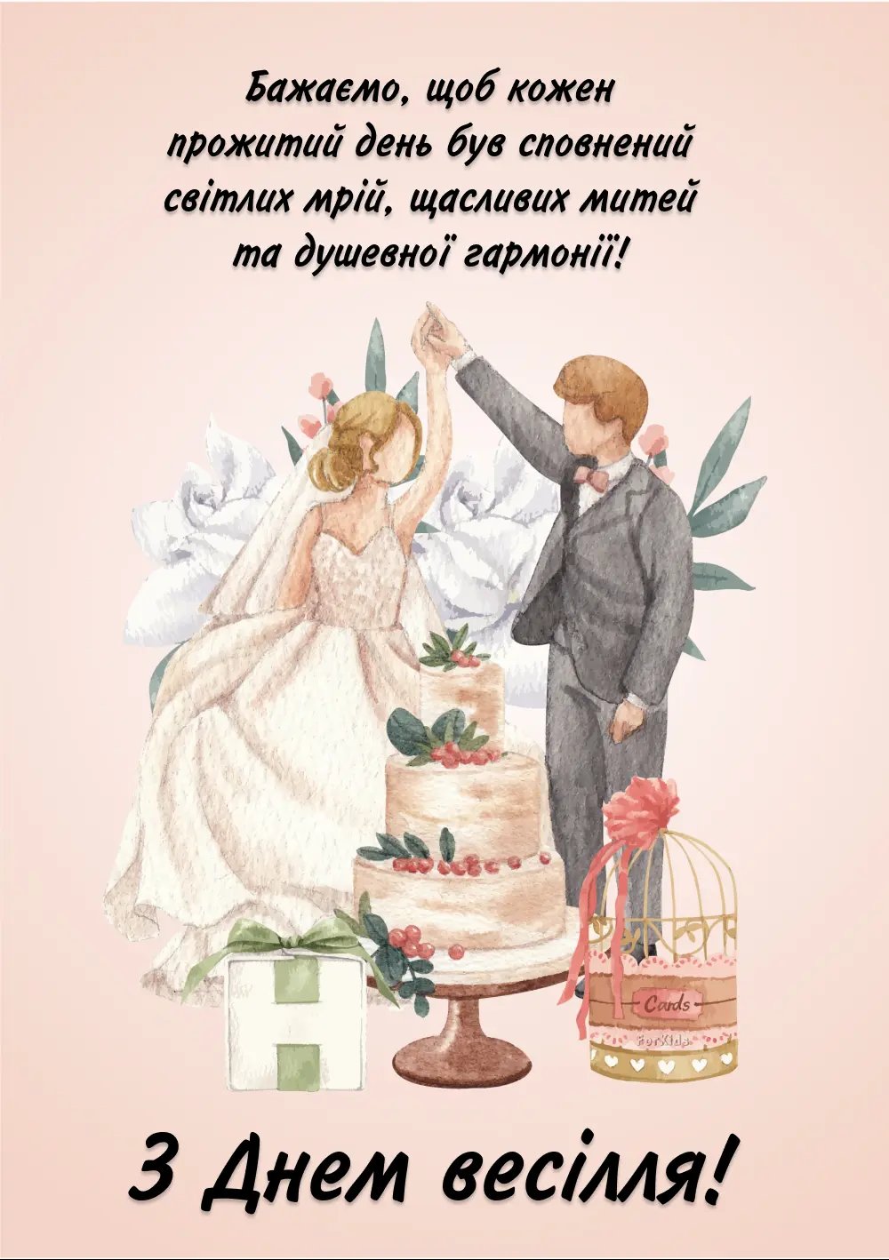 короткі привітання з весіллям