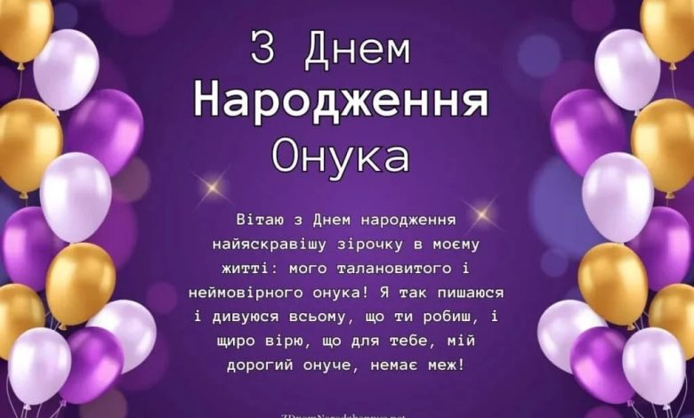 листівки з днем народження онука