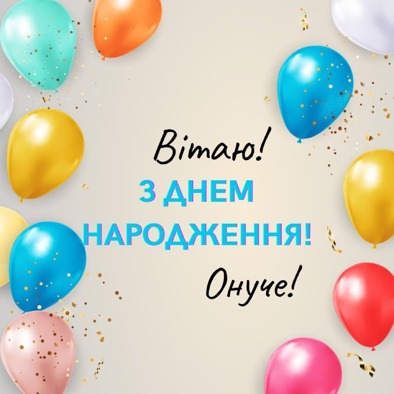 листівки з днем народження онука