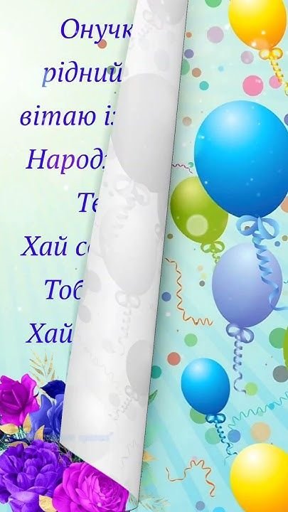 листівки з днем народження онука
