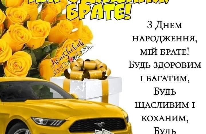 любимому брату оригінальні привітання з днем народження брата