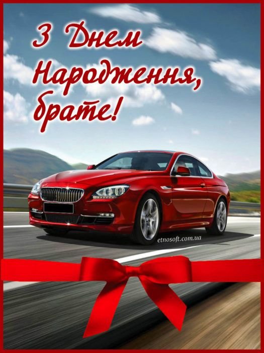 любимому брату оригінальні привітання з днем народження брата