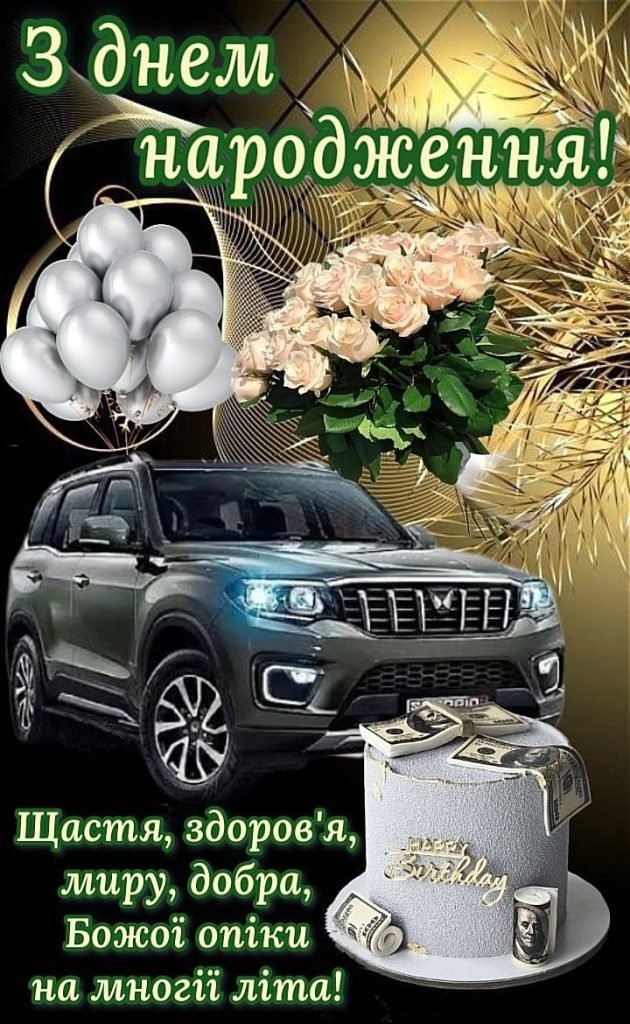 любимому зятю привітання з днем народження зятя картинки