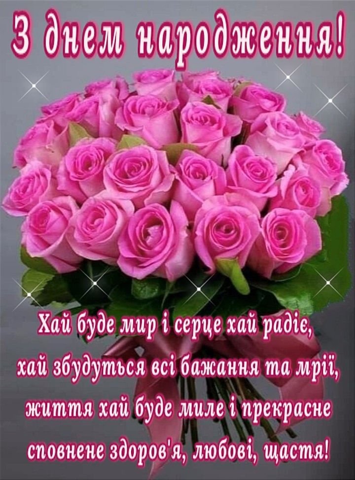 невістка вітання з днем народження невістці від свекрухи