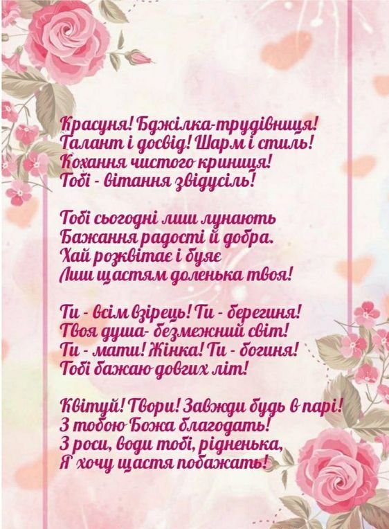 невістка вітання з днем народження невістці від свекрухи