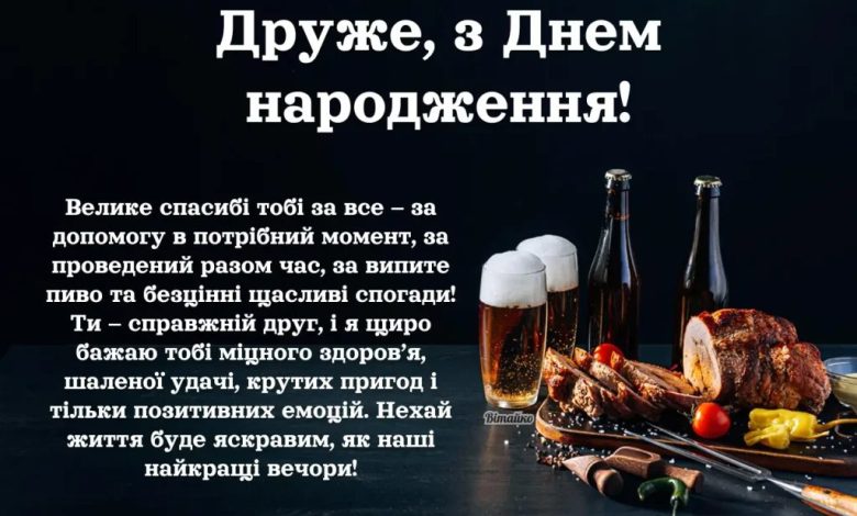 оригінальні привітання з днем народження другу