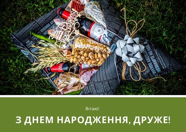 оригінальні привітання з днем народження другу