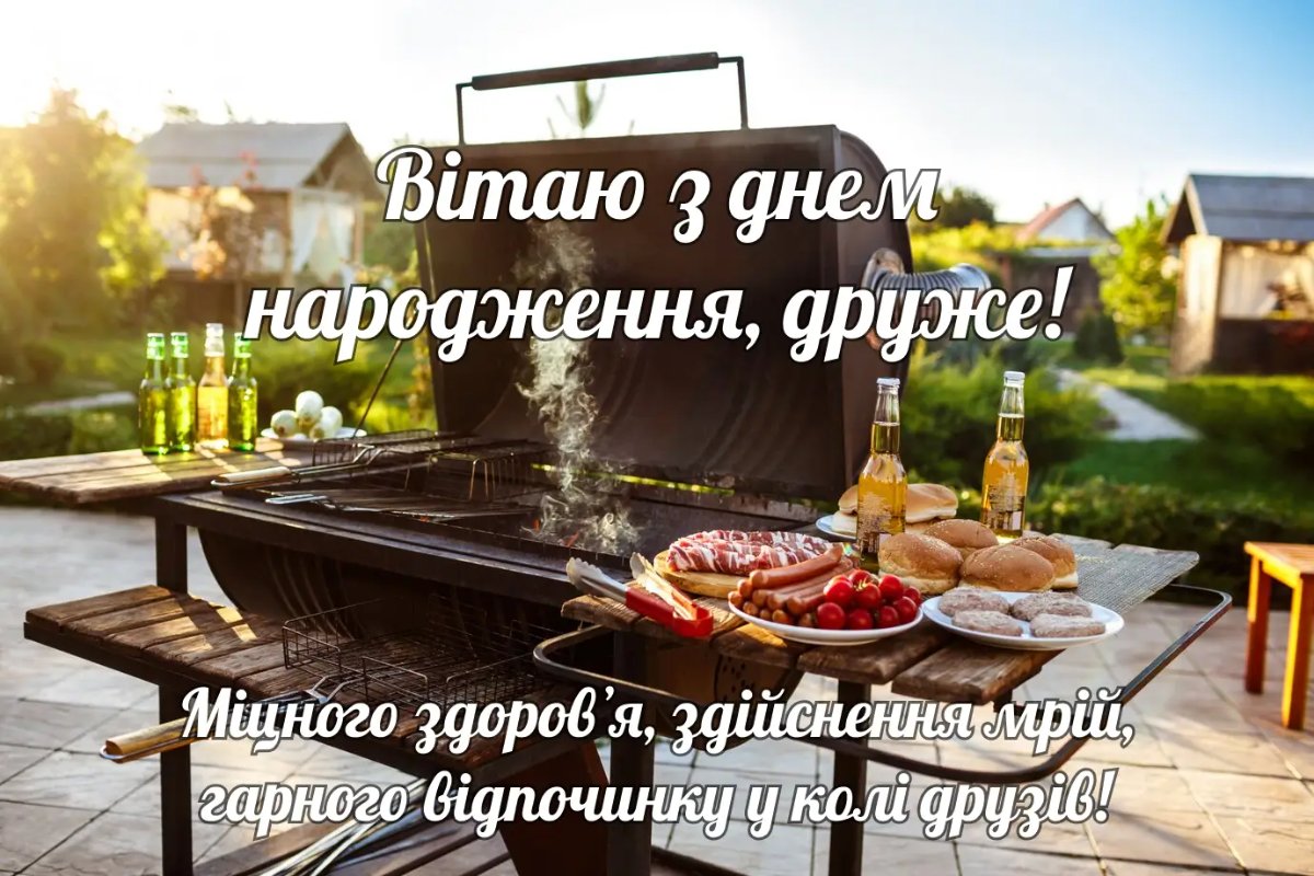 оригінальні привітання з днем народження другу