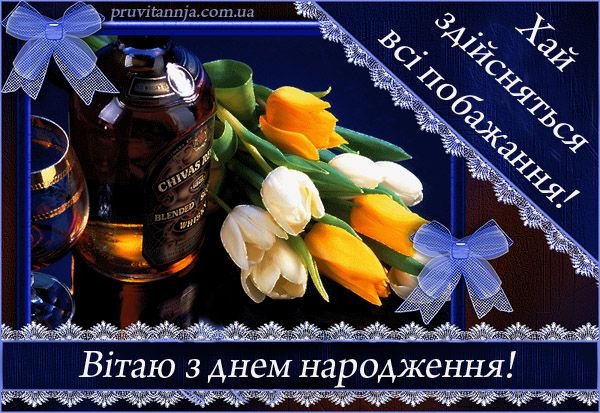 оригінальні привітання з днем народження другу