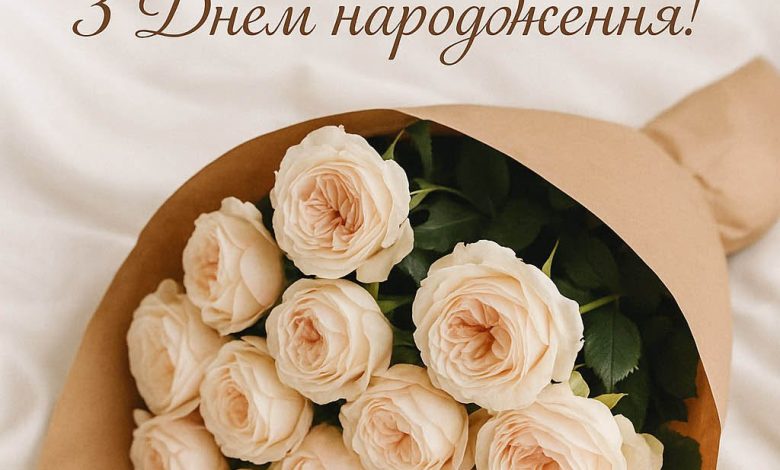 особливе привітання з днем народження жінці