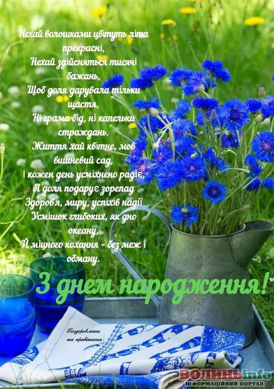 патріотичні привітання з днем народження жінці