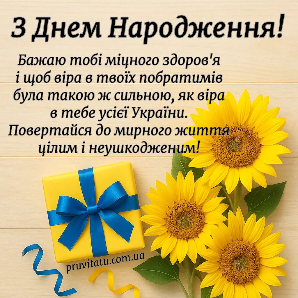 патріотичні привітання з днем народження жінці