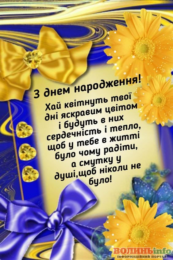 патріотичні привітання з днем народження жінці