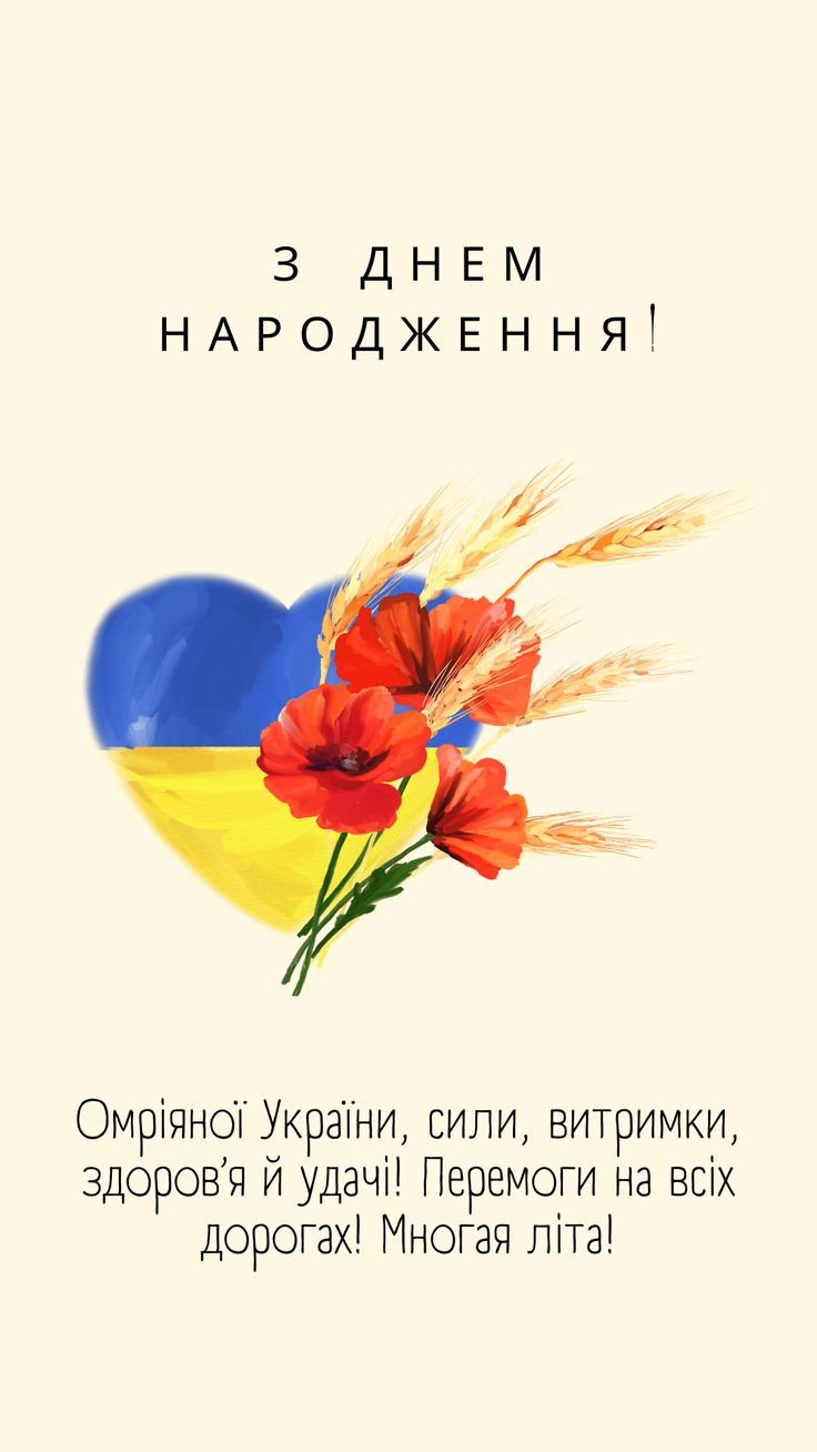 патріотичні привітання з днем народження жінці