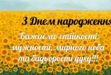 патріотичні вітання з днем народження мужчині