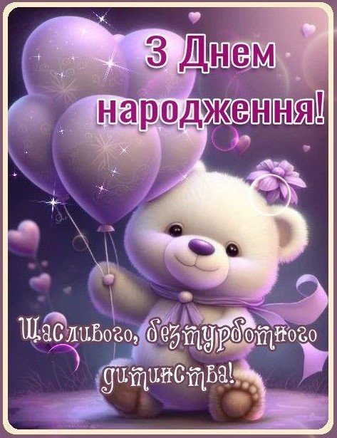 привітання для дівчинки