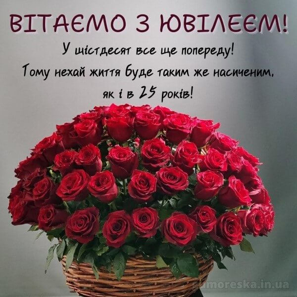 привітання з 60-річчям своїми словами