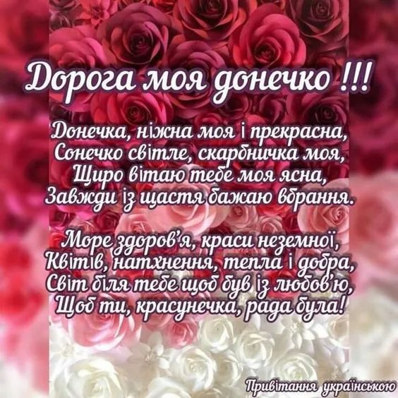 поздравления с днем дочери