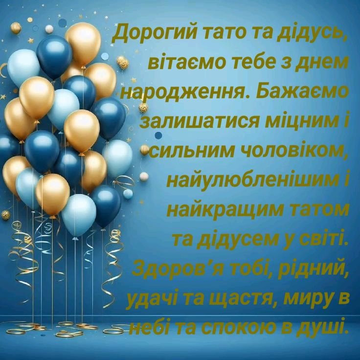 привітання з днем народження для тата