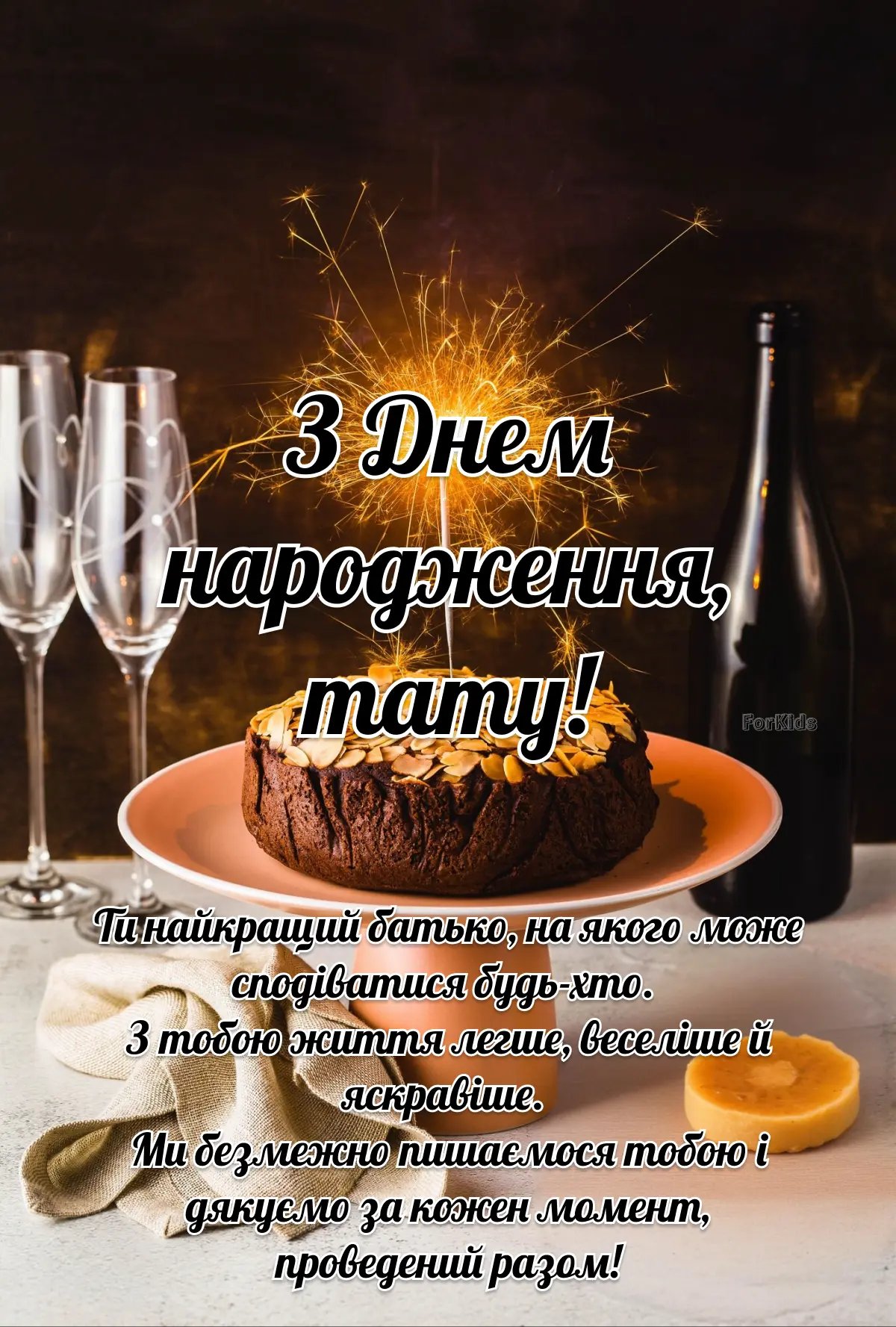 привітання з днем народження для тата