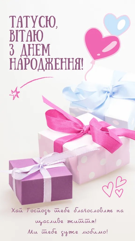 привітання з днем народження для тата
