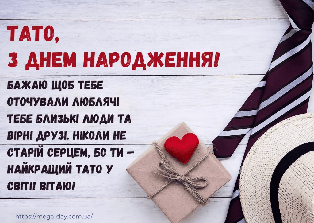 привітання з днем народження для тата