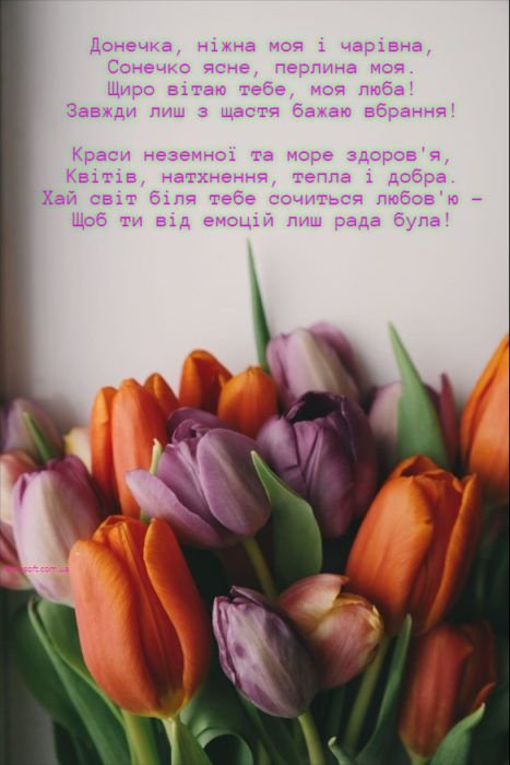 привітання з днем народження донечці