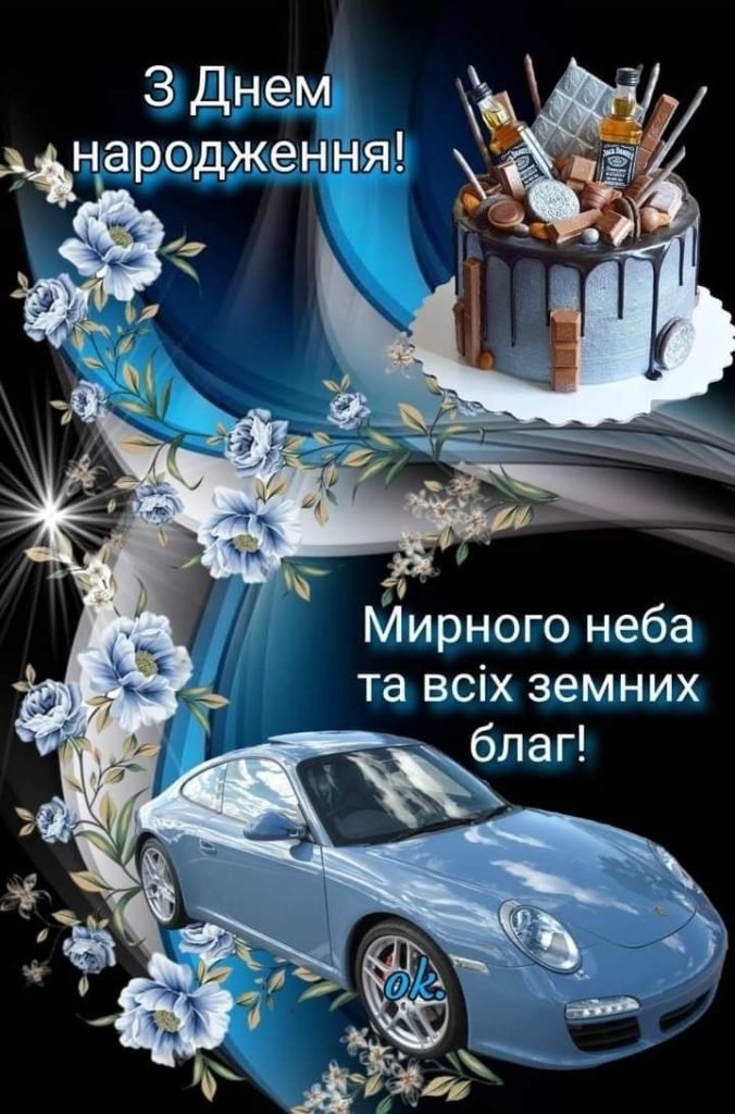 привітання з днем народження дорослому хрещенику