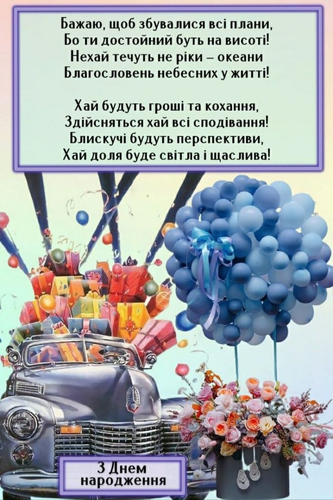 привітання з днем народження дорослому хрещенику