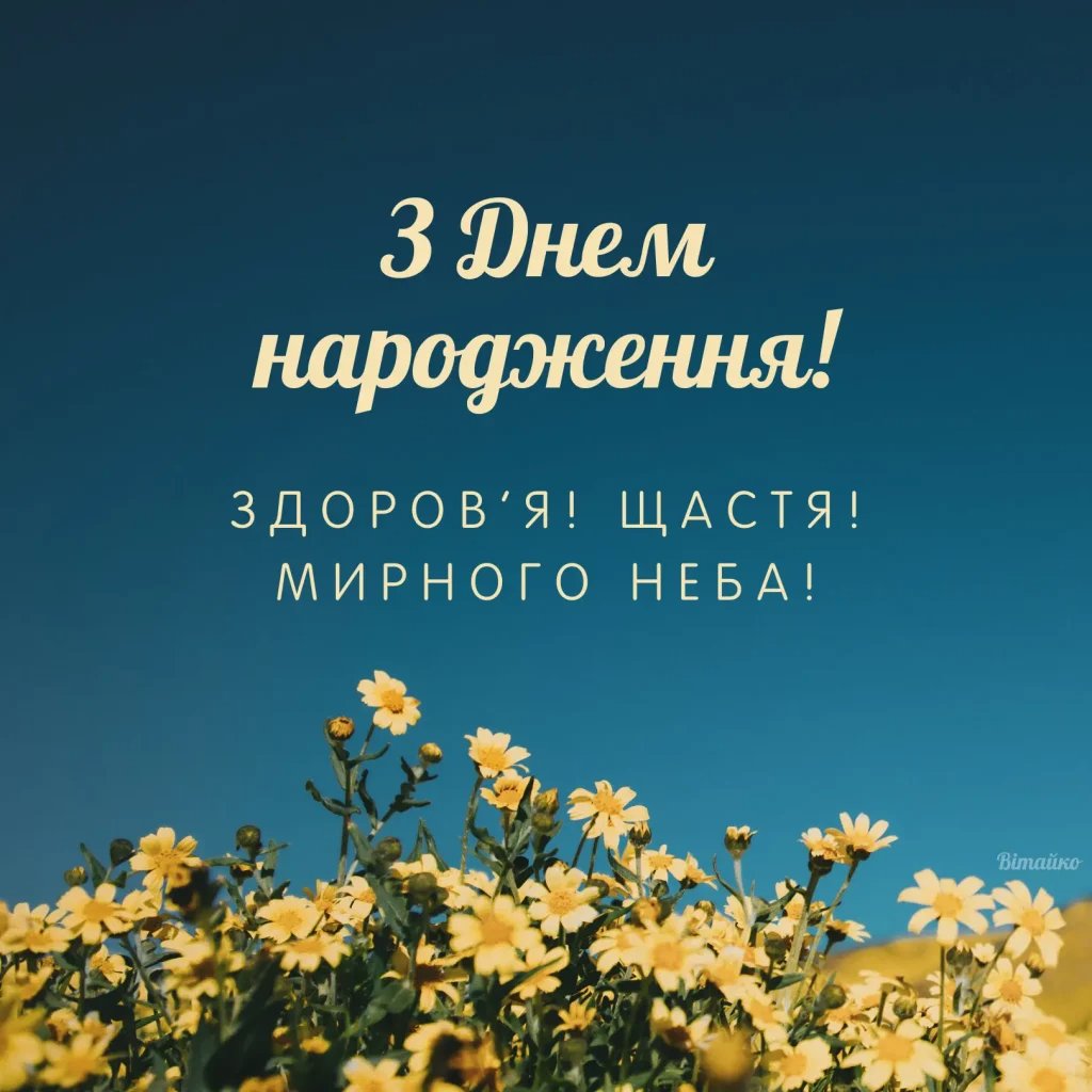 поздравления с днем рождения мужчине картинки на украинском языке