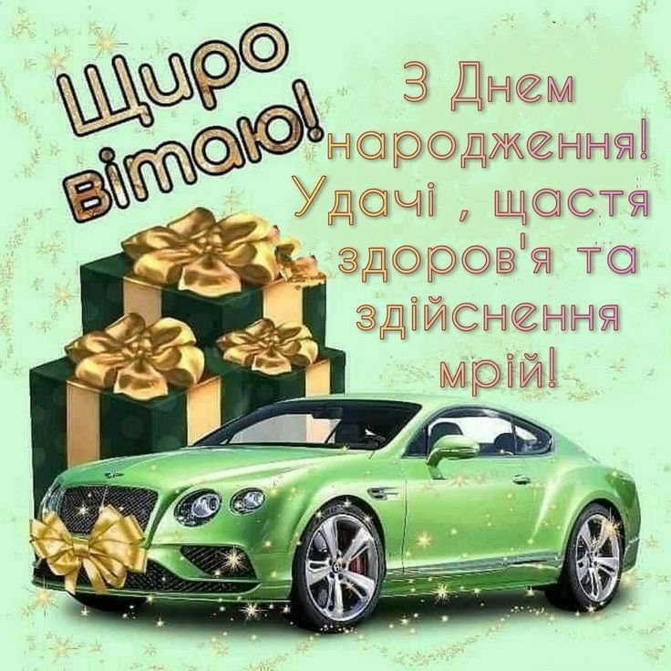 привітання з днем народження племінника