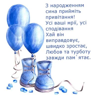 привітання з днем народження сина батькам