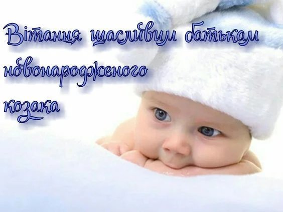 привітання з народженням сина