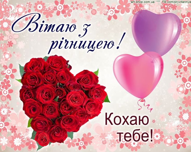 привітання з річницею весілля картинки