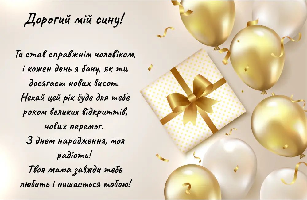 слова сину від матері до сліз