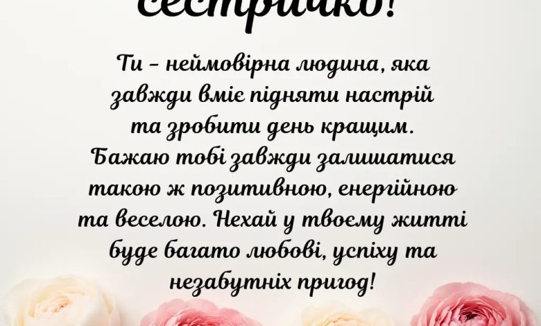 теплі слова для сестри з днем народження