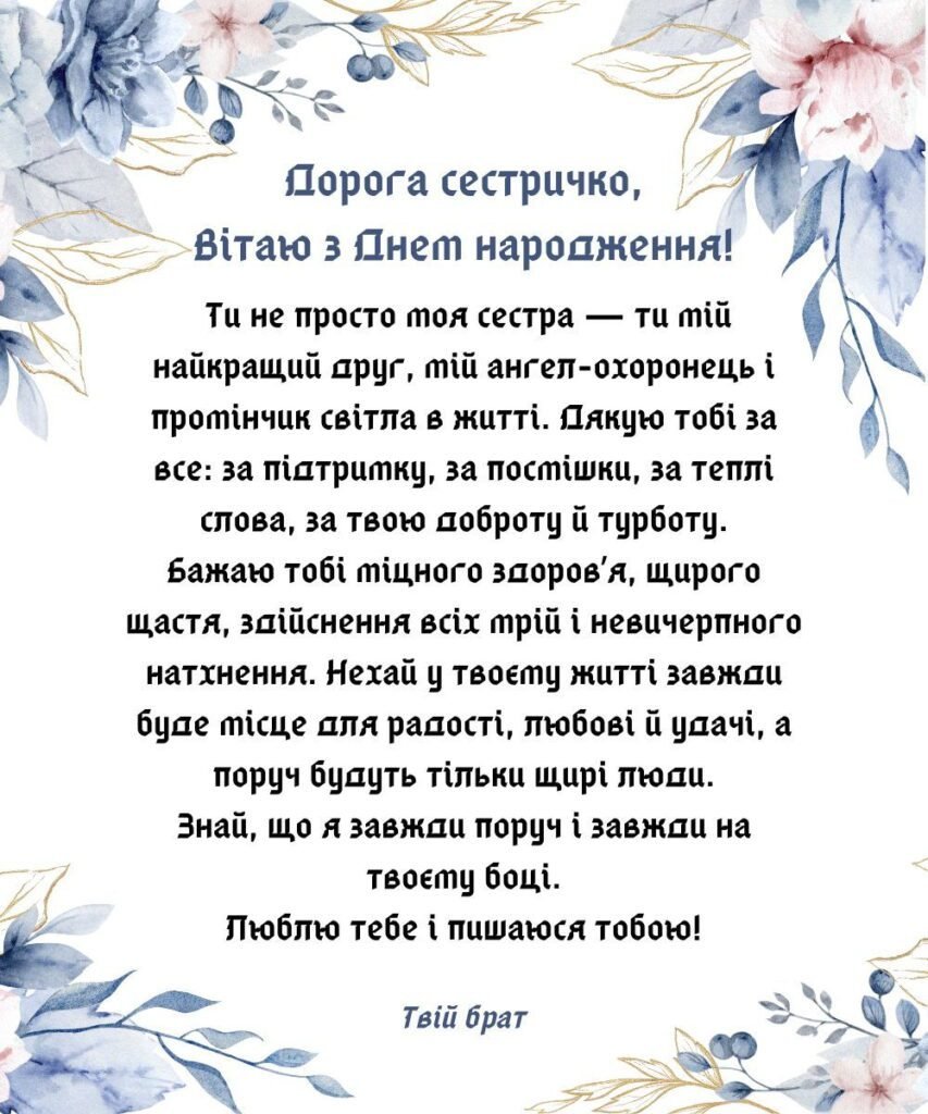 теплі слова для сестри з днем народження