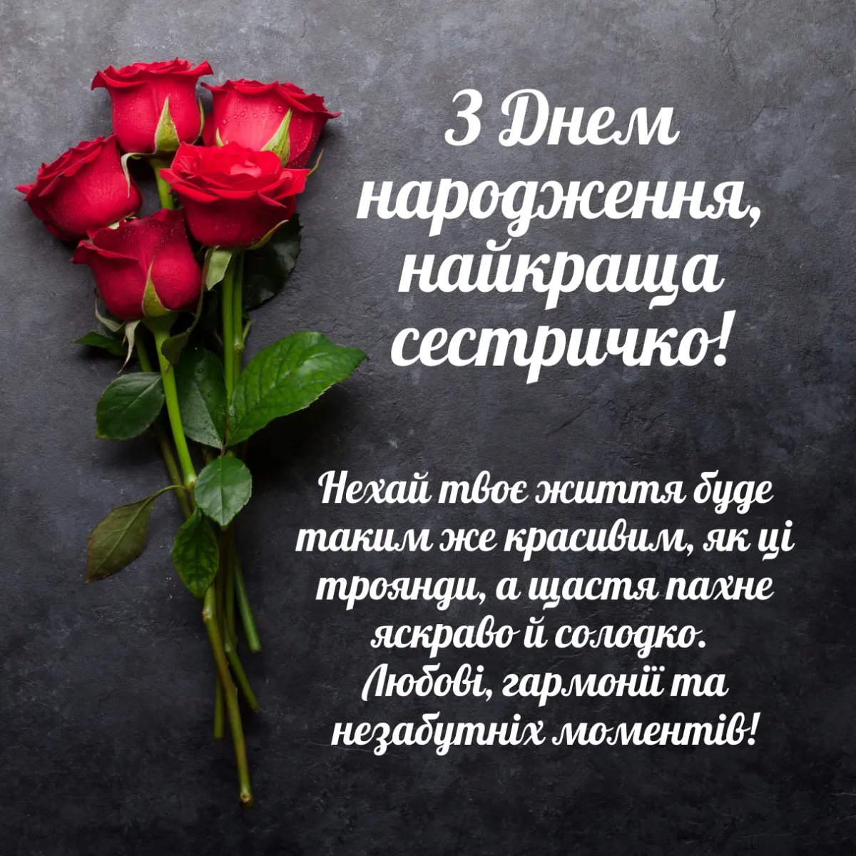 теплі слова для сестри з днем народження