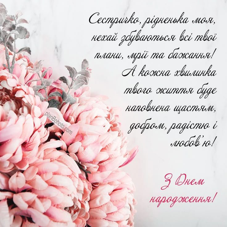 теплі слова для сестри з днем народження